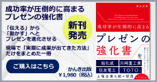 新刊出版のお知らせ『成功率が圧倒的に高まるプレゼンの強化書』