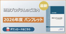 2026年度 株式会社Smart Presen 最新パンフレット
研修プログラムをダウンロードいただけます