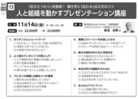 11月14日（金）京都商工会議所　公開講座のご案内