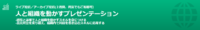 2026年3月24日(火)　新社会システム総合研究所様主催「オンラインセミナー」ご優待特別価格でのご案内です！