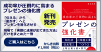 新刊出版のお知らせ『成功率が圧倒的に高まるプレゼンの強化書』