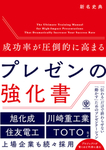 新著『プレゼンの強化書』の内容の一部を「ZUUオンライン」にて掲載いただきました