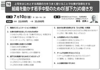京都商工会議所　公開講座のご案内　7月10日（金）