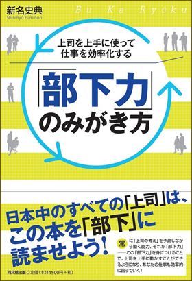 2012年9月27日　マナビル主催　「部下力セミナー」〜上司を上手に味方につける極意！〜